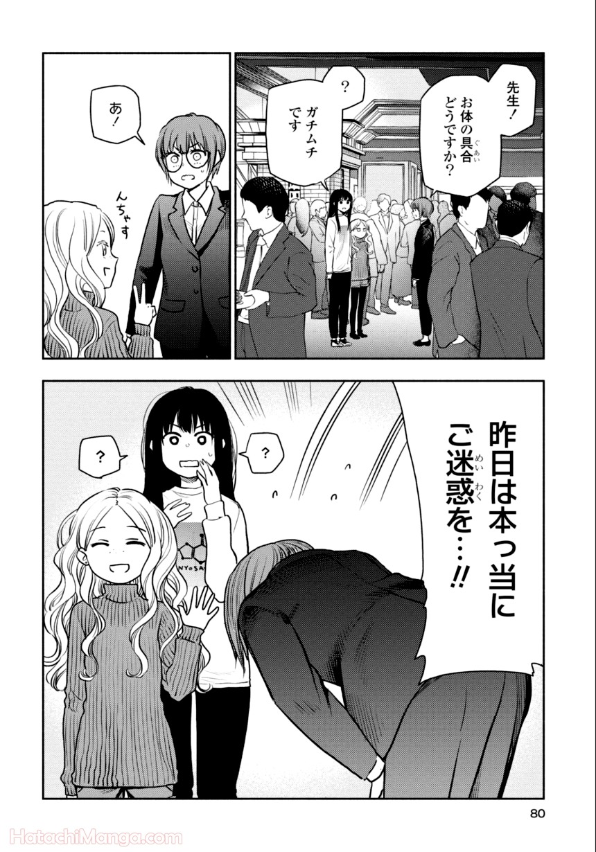 ふたりエスケープ - 第3話 - Page 79