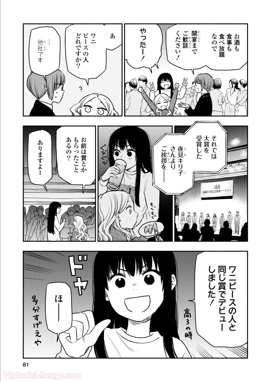 ふたりエスケープ - 第3話 - Page 80