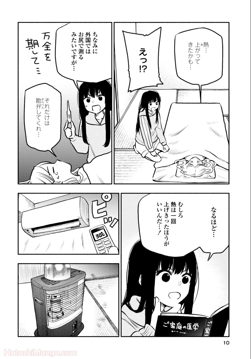 ふたりエスケープ - 第3話 - Page 9