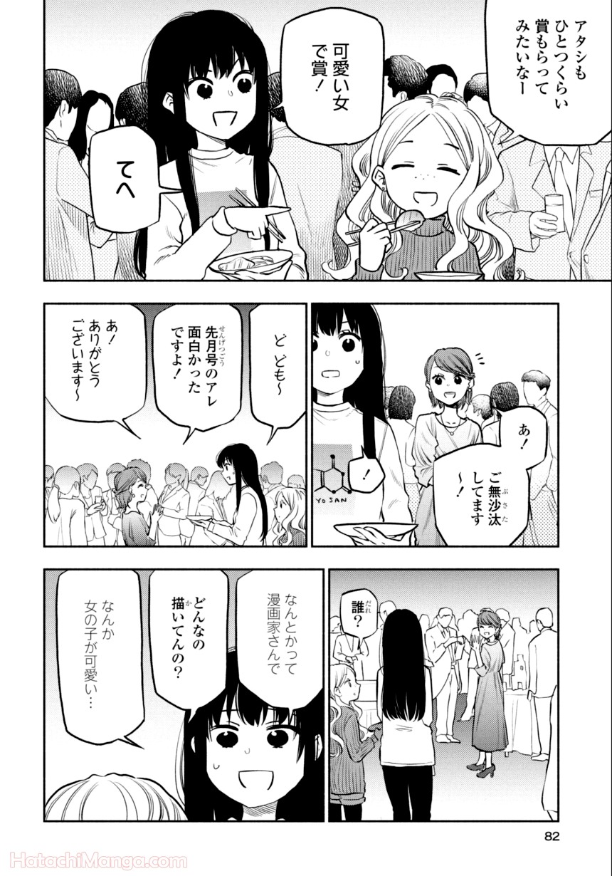 ふたりエスケープ - 第3話 - Page 81