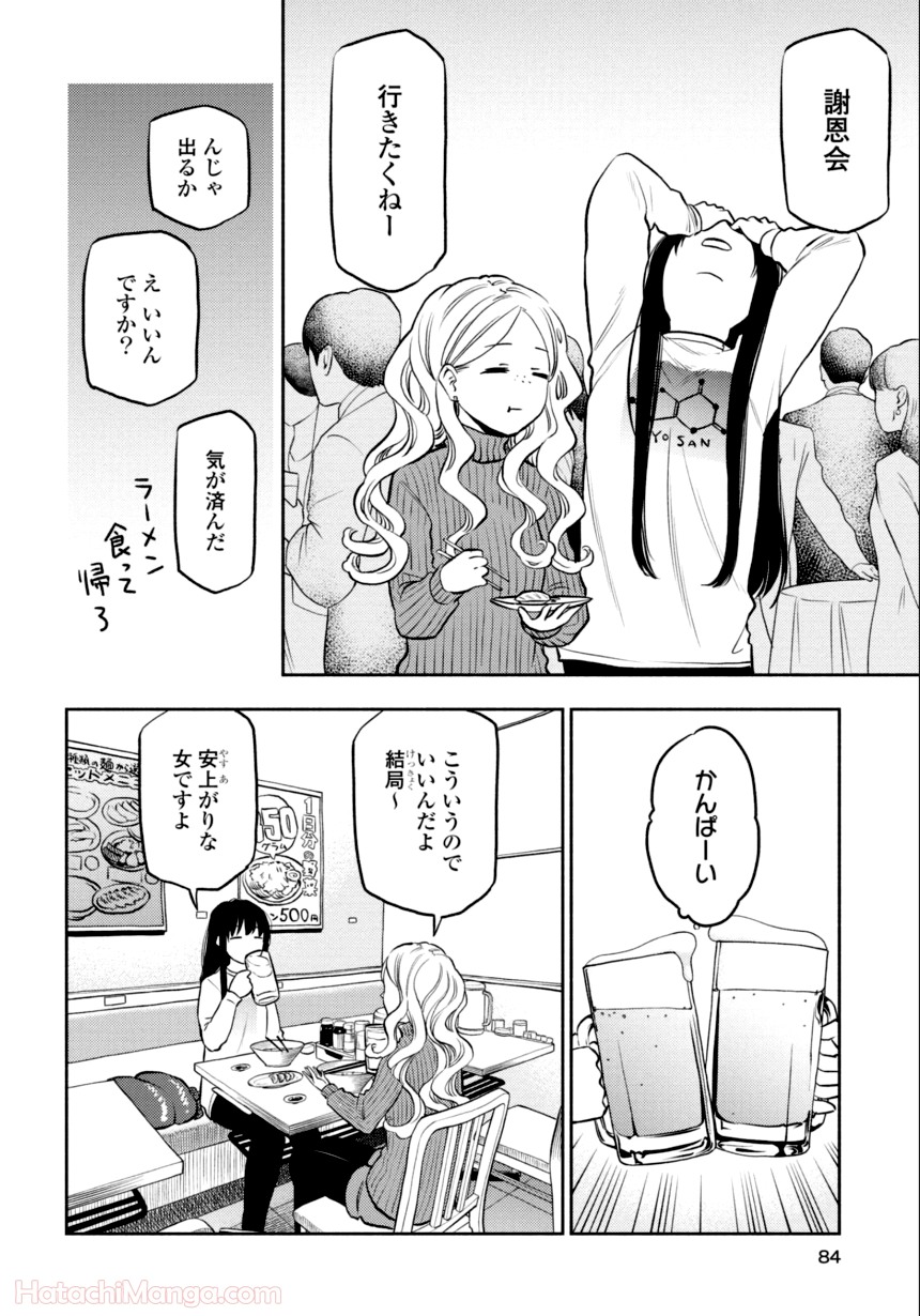 ふたりエスケープ - 第3話 - Page 83