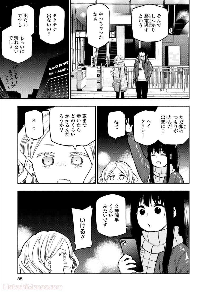 ふたりエスケープ - 第3話 - Page 84