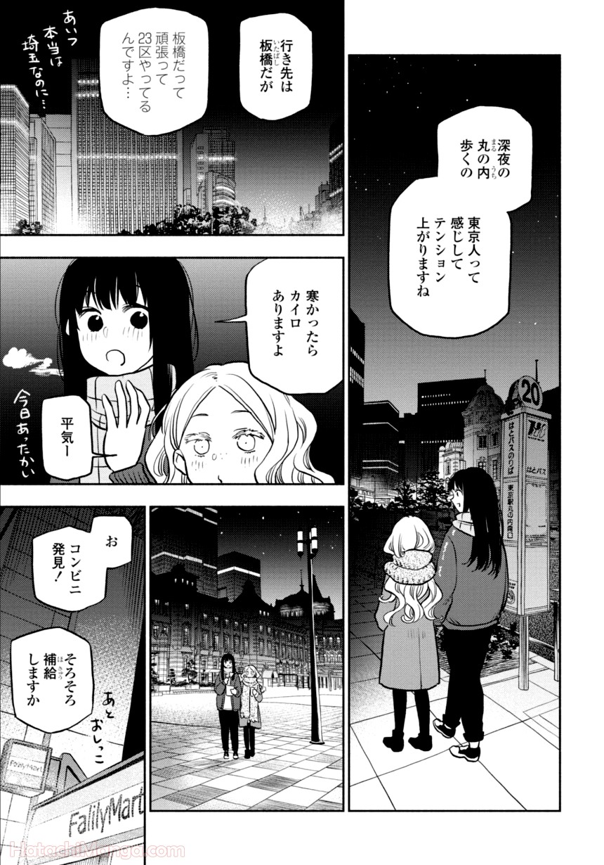 ふたりエスケープ - 第3話 - Page 86