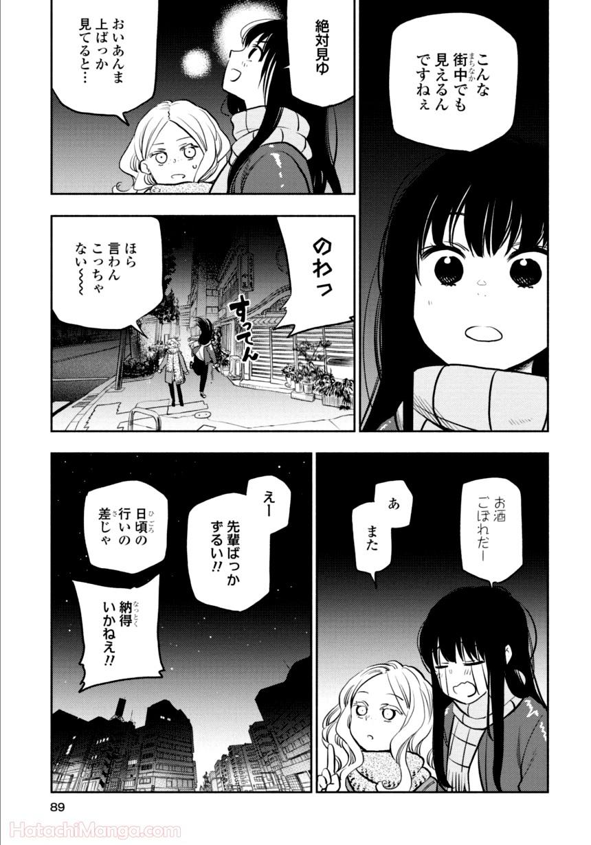 ふたりエスケープ - 第3話 - Page 88