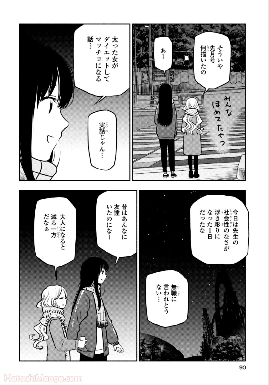 ふたりエスケープ - 第3話 - Page 89