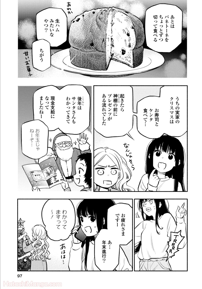 ふたりエスケープ - 第3話 - Page 96