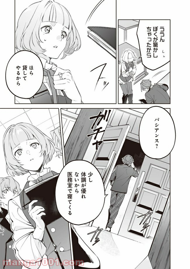 Gem Fragments オーブ - 第1話 - Page 13