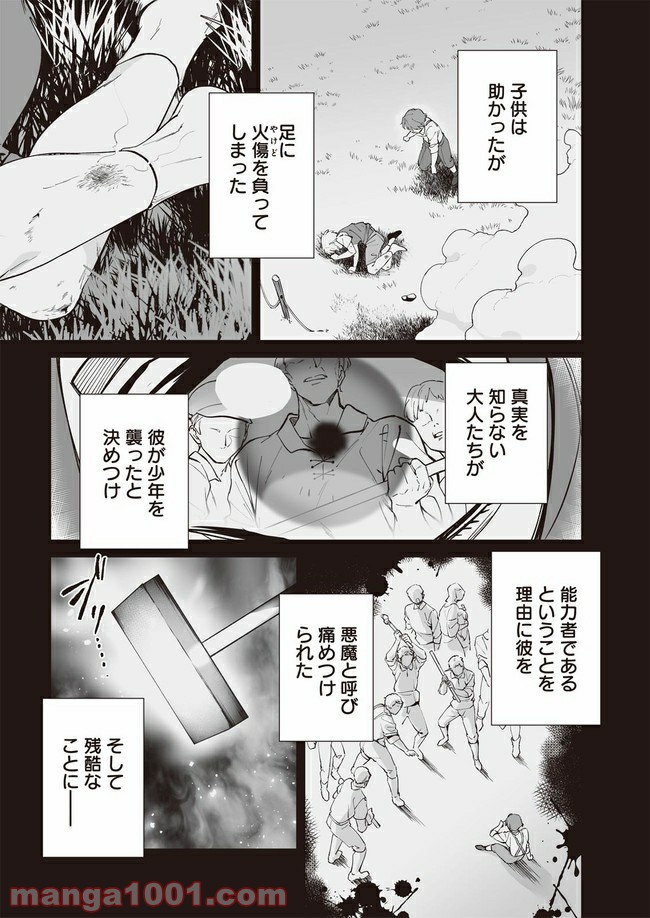 Gem Fragments オーブ - 第1話 - Page 19