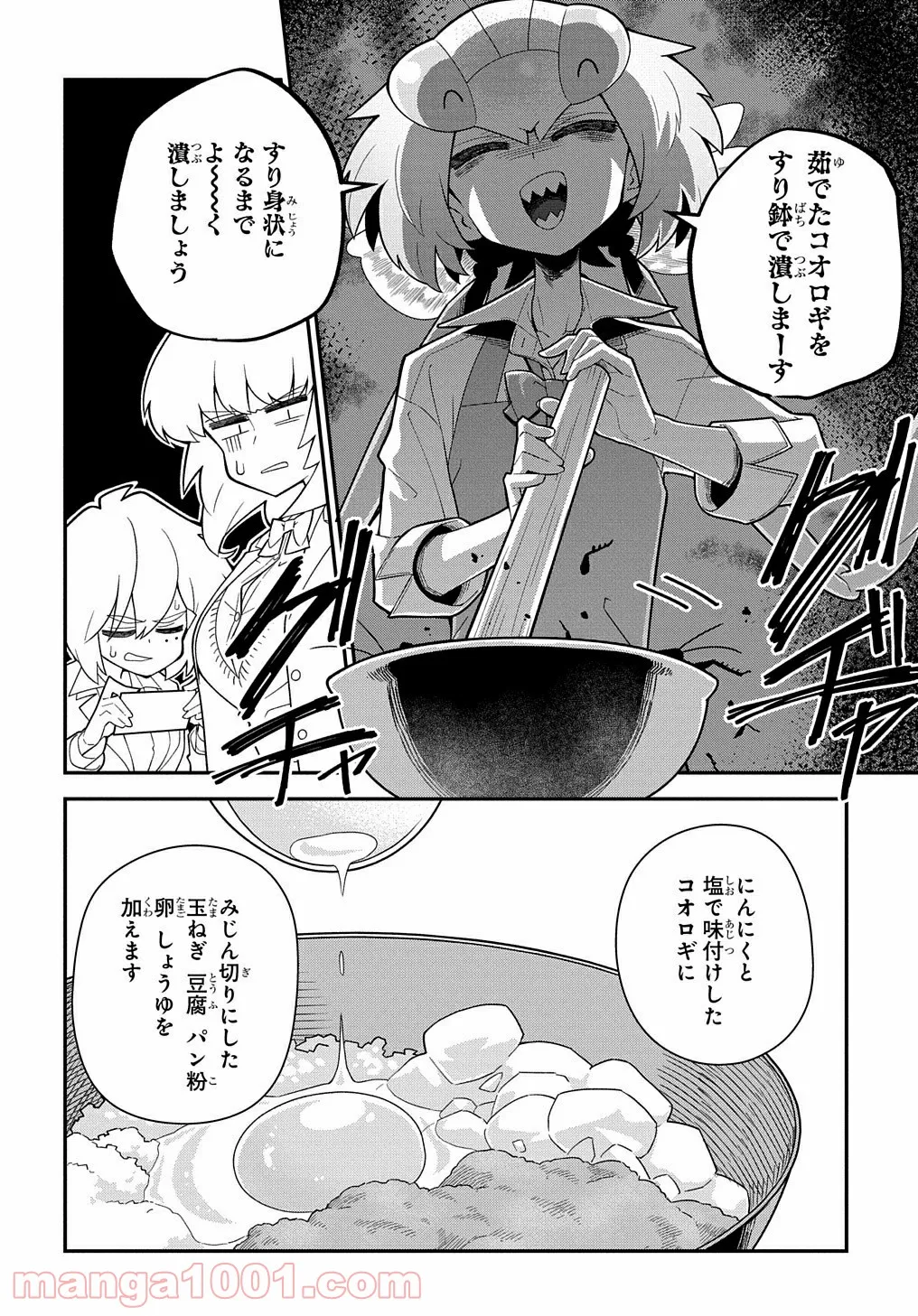 肉食JKマンティス秋山 〜むしむし料理研究部！〜 - 第1話 - Page 24