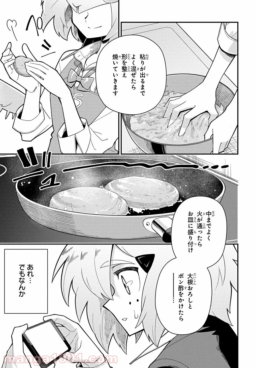 肉食JKマンティス秋山 〜むしむし料理研究部！〜 - 第1話 - Page 25