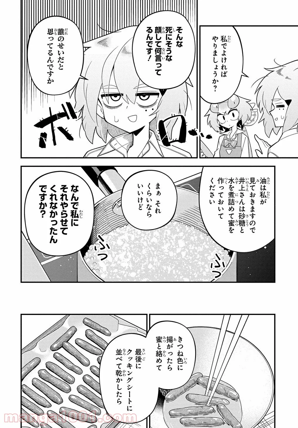 肉食JKマンティス秋山 〜むしむし料理研究部！〜 - 第2話 - Page 16