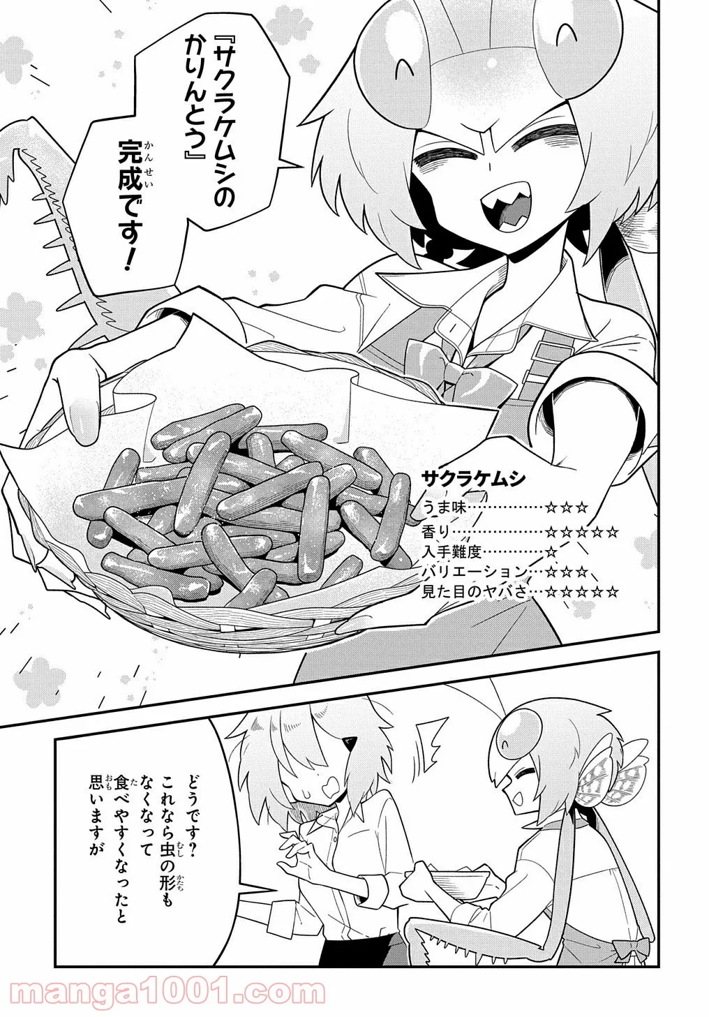 肉食JKマンティス秋山 〜むしむし料理研究部！〜 - 第2話 - Page 17