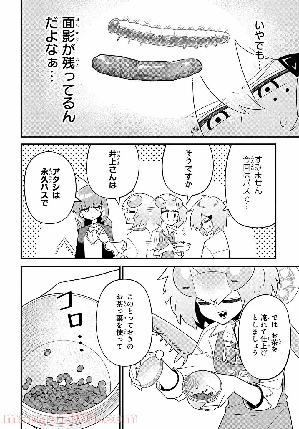 肉食JKマンティス秋山 〜むしむし料理研究部！〜 - 第2話 - Page 18