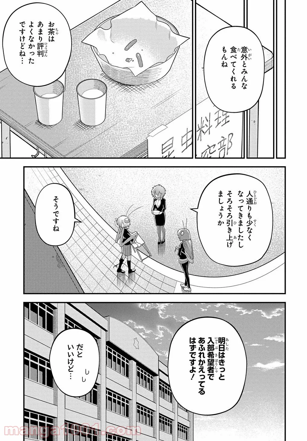 肉食JKマンティス秋山 〜むしむし料理研究部！〜 - 第2話 - Page 29