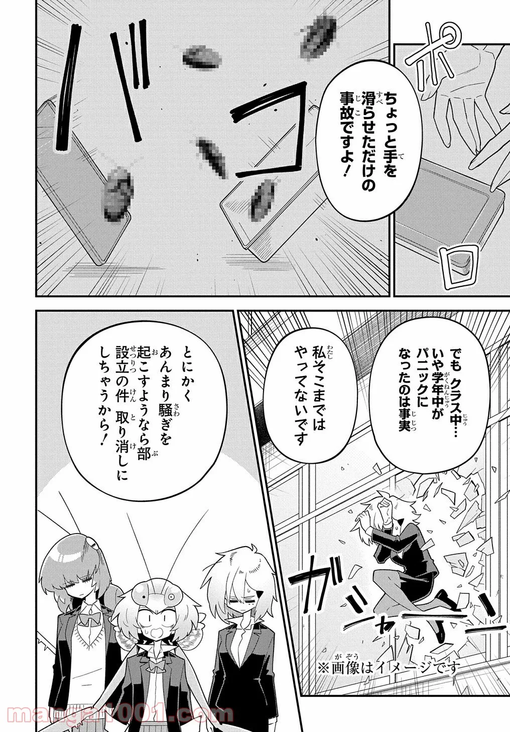 肉食JKマンティス秋山 〜むしむし料理研究部！〜 - 第2話 - Page 4