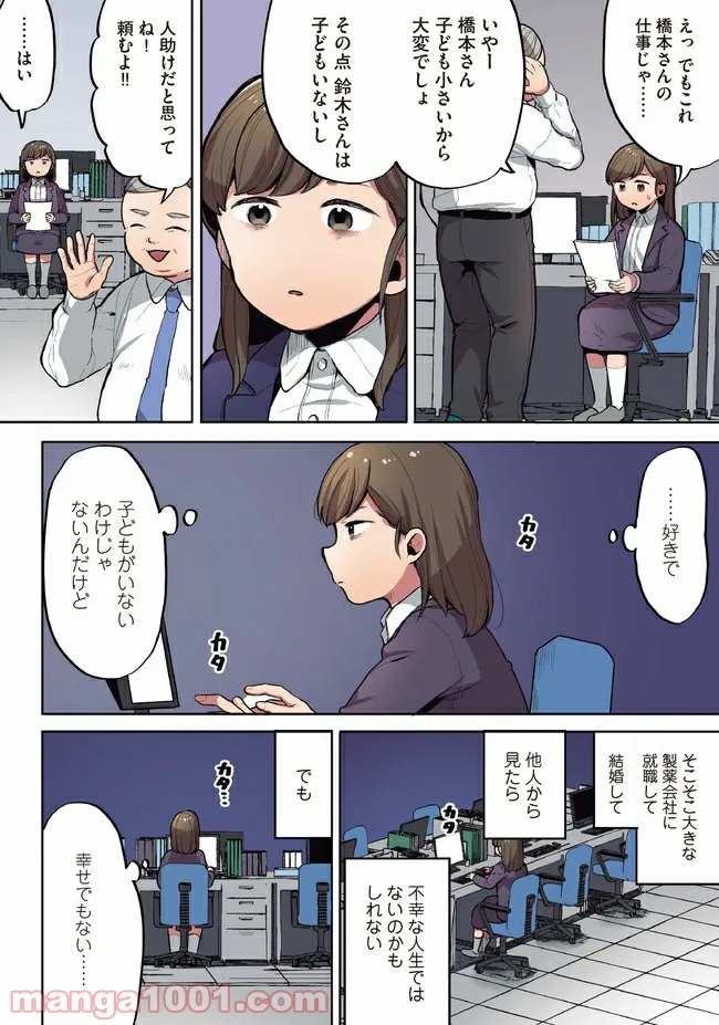 ノースキル主婦、転生したら貴族で魔族でヒールでした - 第1話 - Page 2