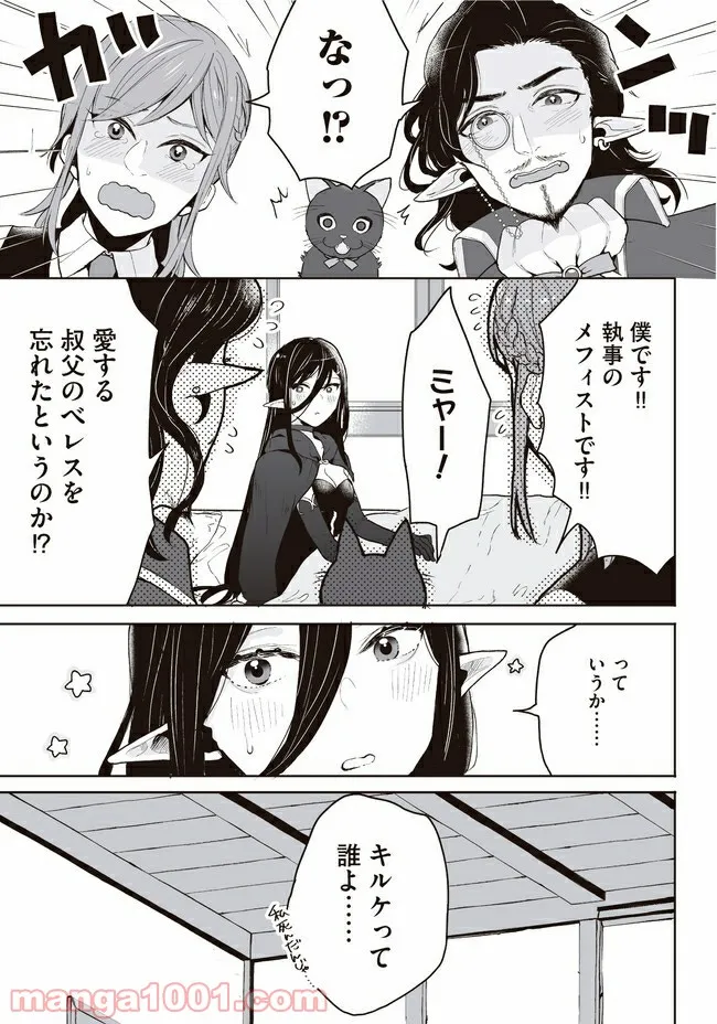 ノースキル主婦、転生したら貴族で魔族でヒールでした - 第1話 - Page 11