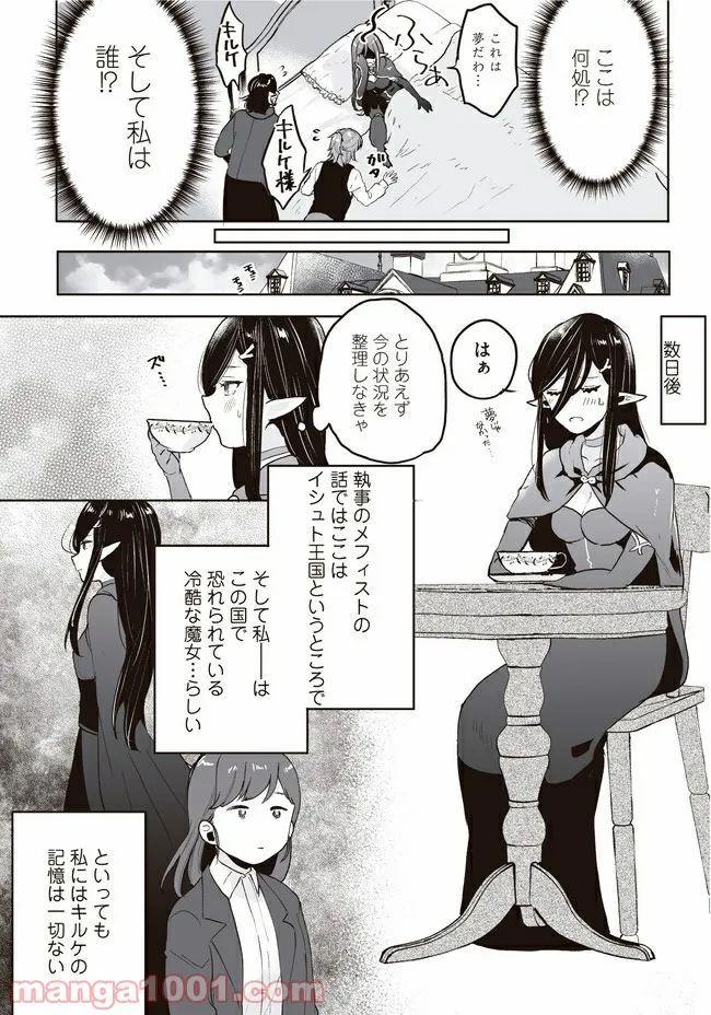 ノースキル主婦、転生したら貴族で魔族でヒールでした - 第1話 - Page 15