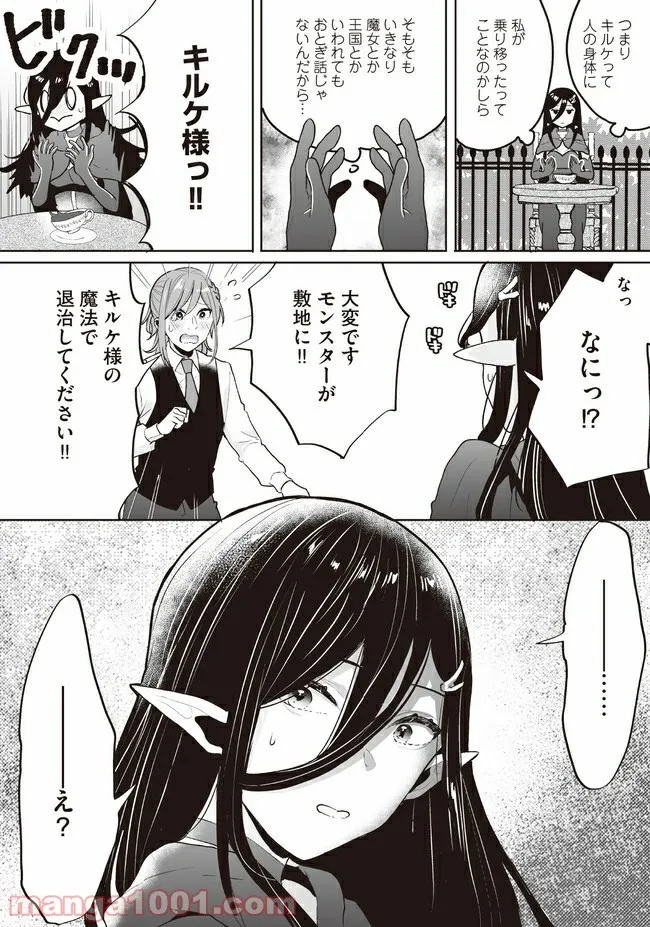 ノースキル主婦、転生したら貴族で魔族でヒールでした - 第1話 - Page 16