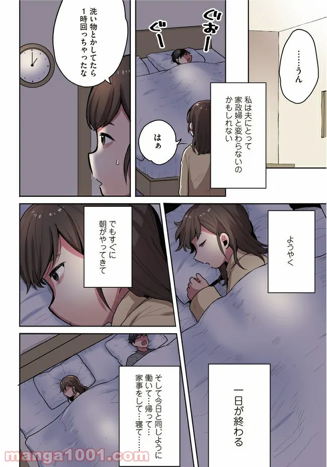 ノースキル主婦、転生したら貴族で魔族でヒールでした - 第1話 - Page 4