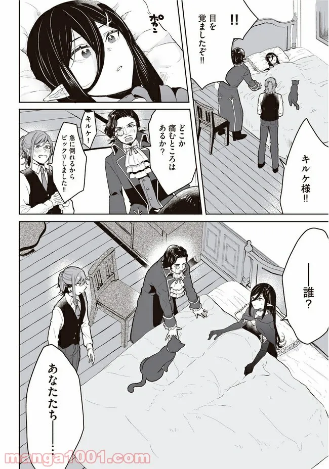 ノースキル主婦、転生したら貴族で魔族でヒールでした - 第1話 - Page 10