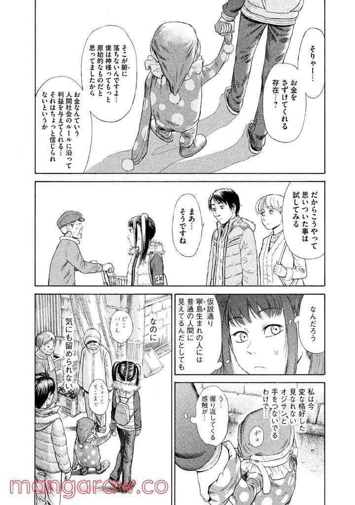 ゴールデンゴールド - 第4話 - Page 12