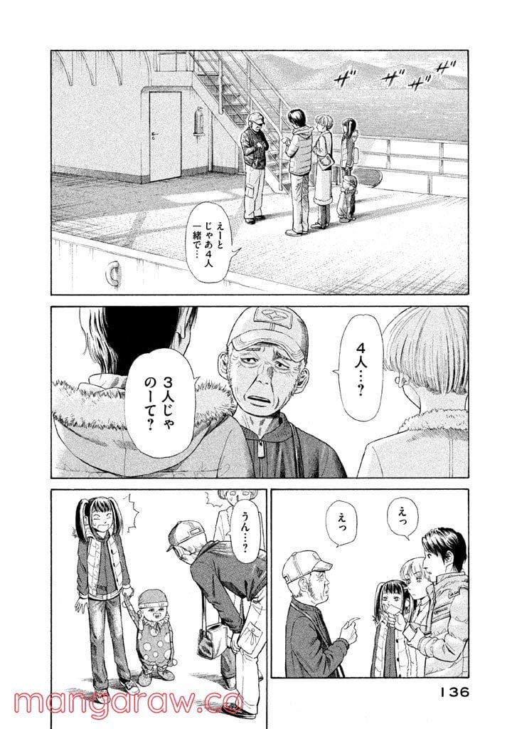 ゴールデンゴールド - 第4話 - Page 14