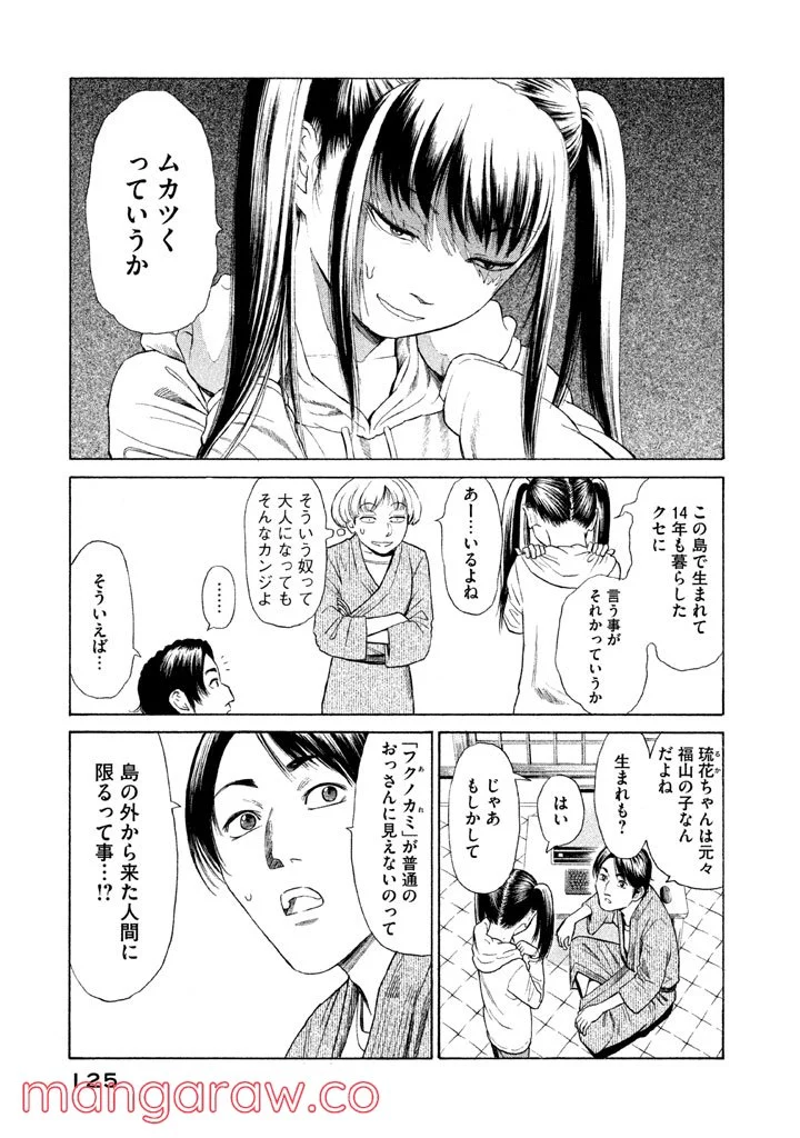 ゴールデンゴールド - 第4話 - Page 3