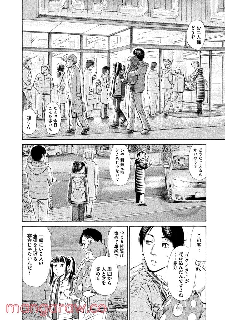 ゴールデンゴールド - 第4話 - Page 22