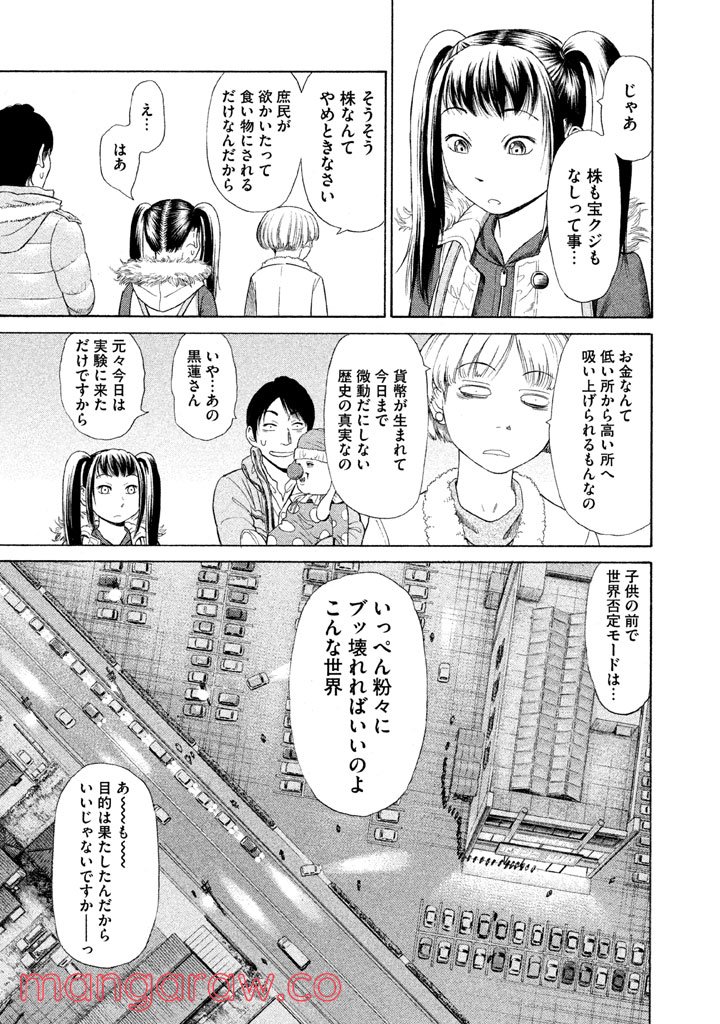 ゴールデンゴールド - 第4話 - Page 23