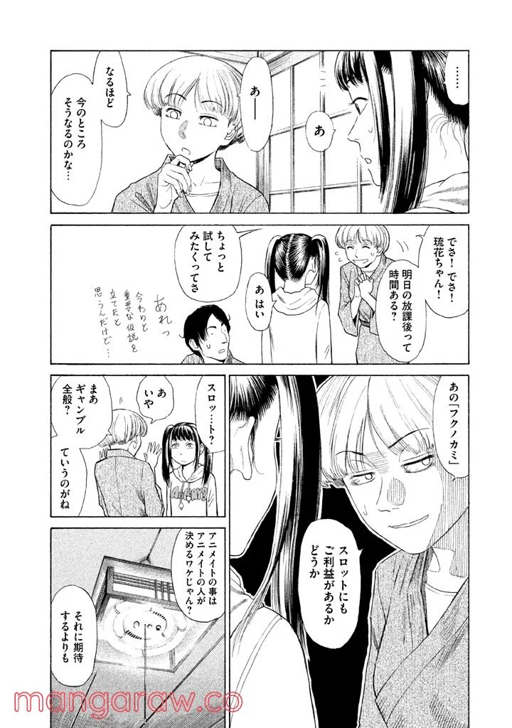 ゴールデンゴールド - 第4話 - Page 4