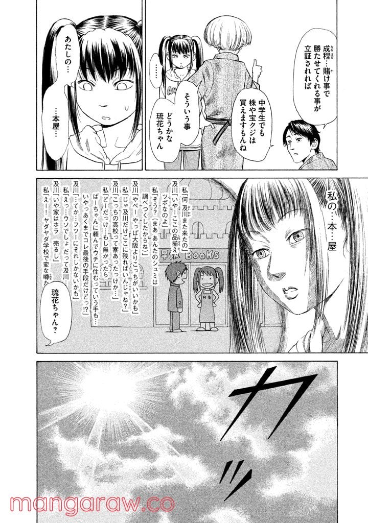 ゴールデンゴールド - 第4話 - Page 6