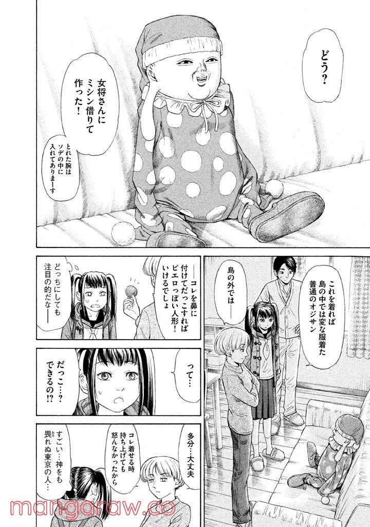 ゴールデンゴールド - 第4話 - Page 8