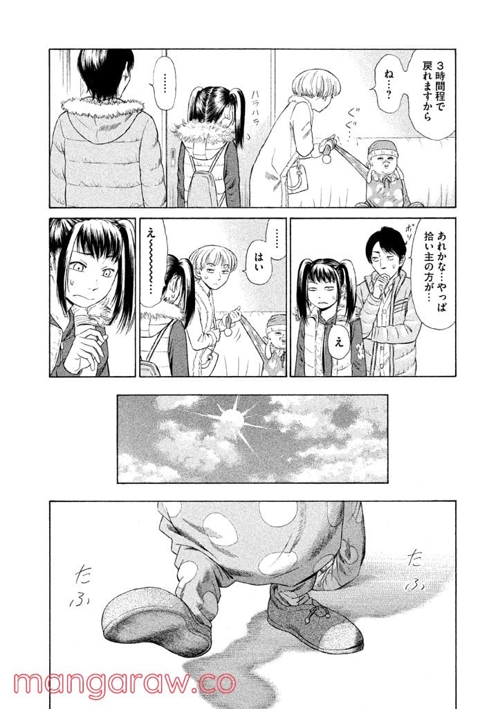 ゴールデンゴールド - 第4話 - Page 10