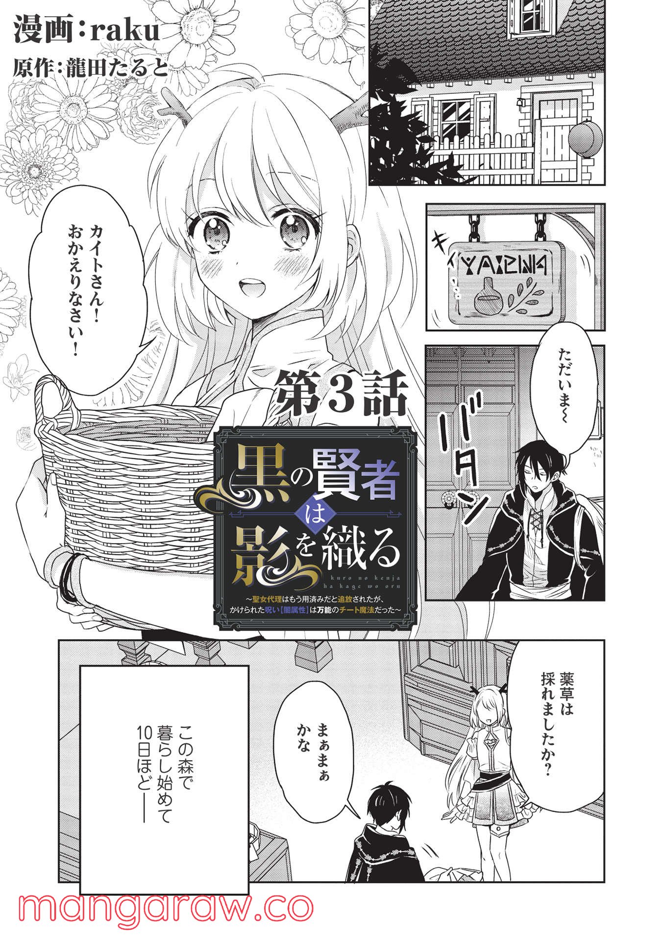 黒の賢者は影を織る - 第3話 - Page 1