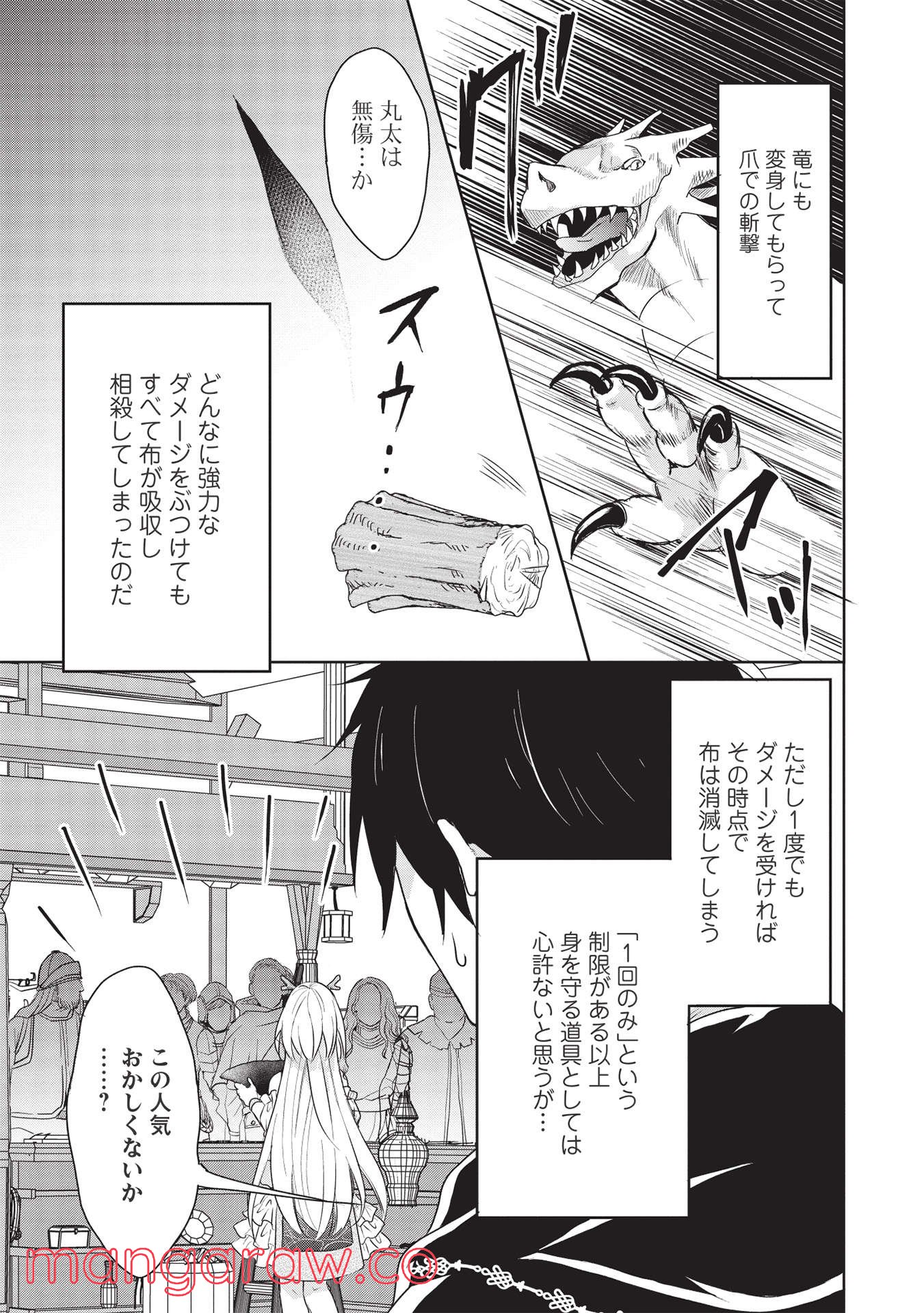 黒の賢者は影を織る - 第3話 - Page 15