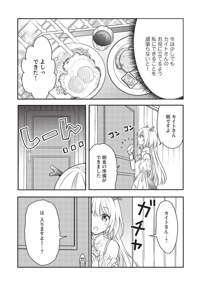 黒の賢者は影を織る - 第4話 - Page 5