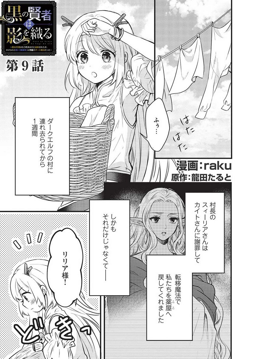 黒の賢者は影を織る - 第9話 - Page 1