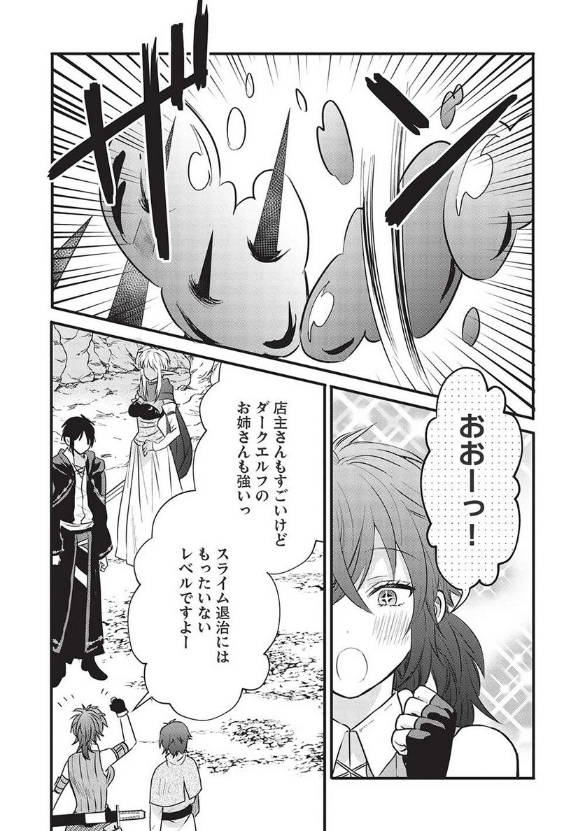 黒の賢者は影を織る - 第9話 - Page 8