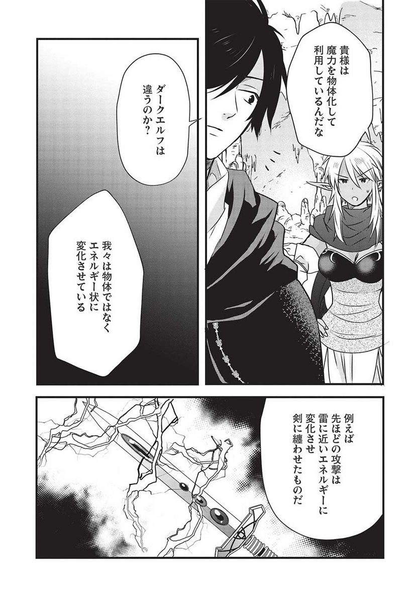 黒の賢者は影を織る - 第9話 - Page 10