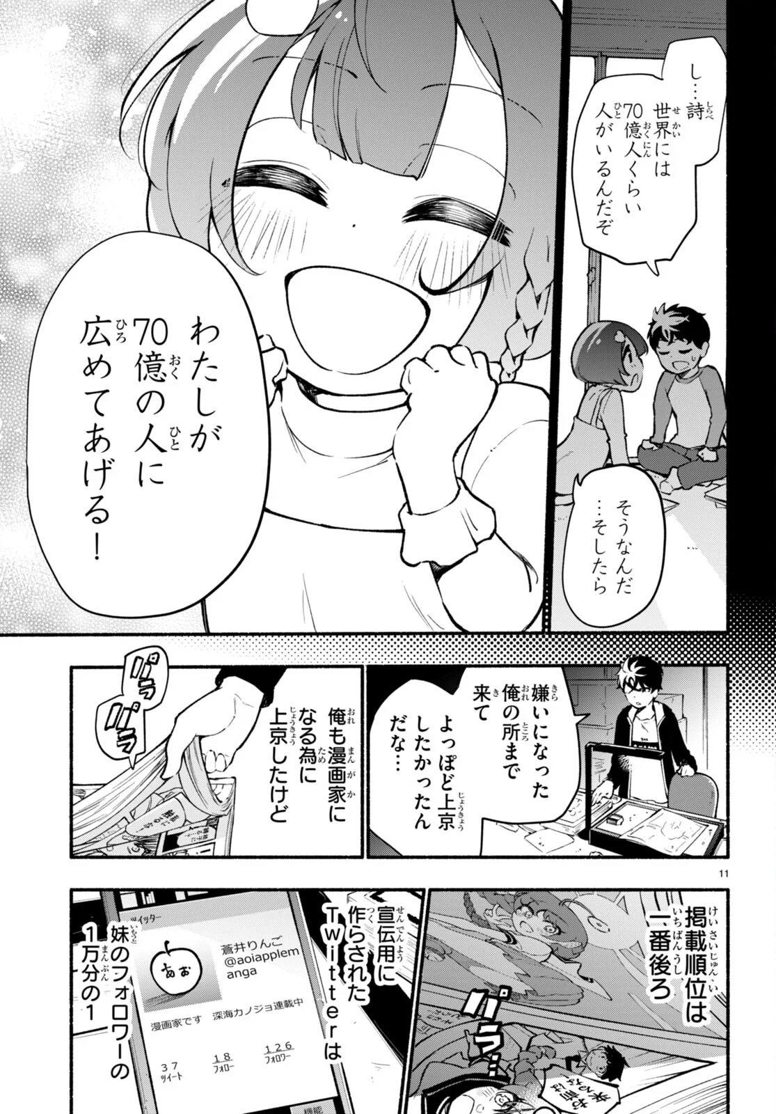 妹が推しすぎる！ - 第1話 - Page 15