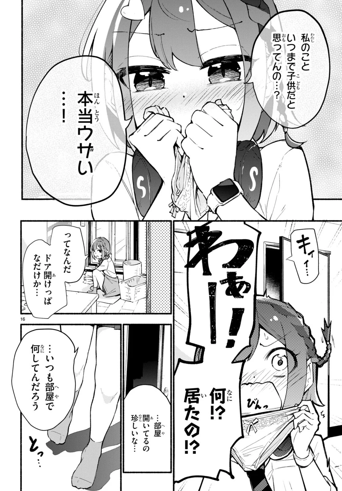 妹が推しすぎる！ - 第1話 - Page 20