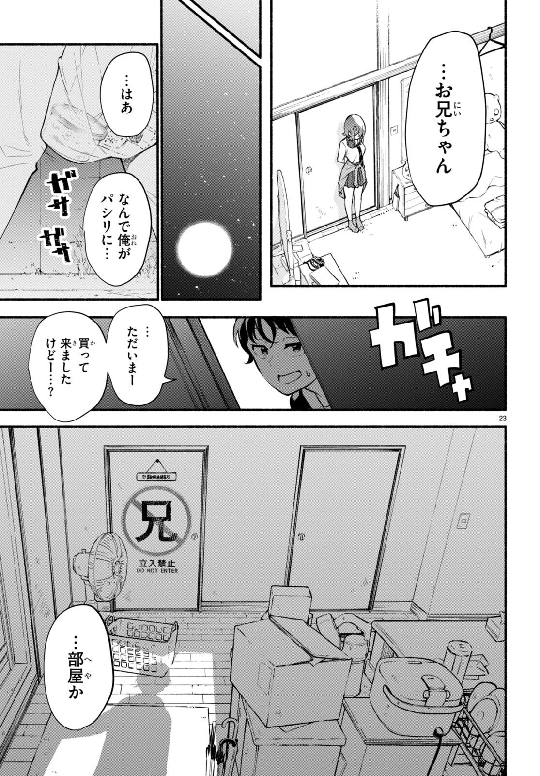 妹が推しすぎる！ - 第1話 - Page 27