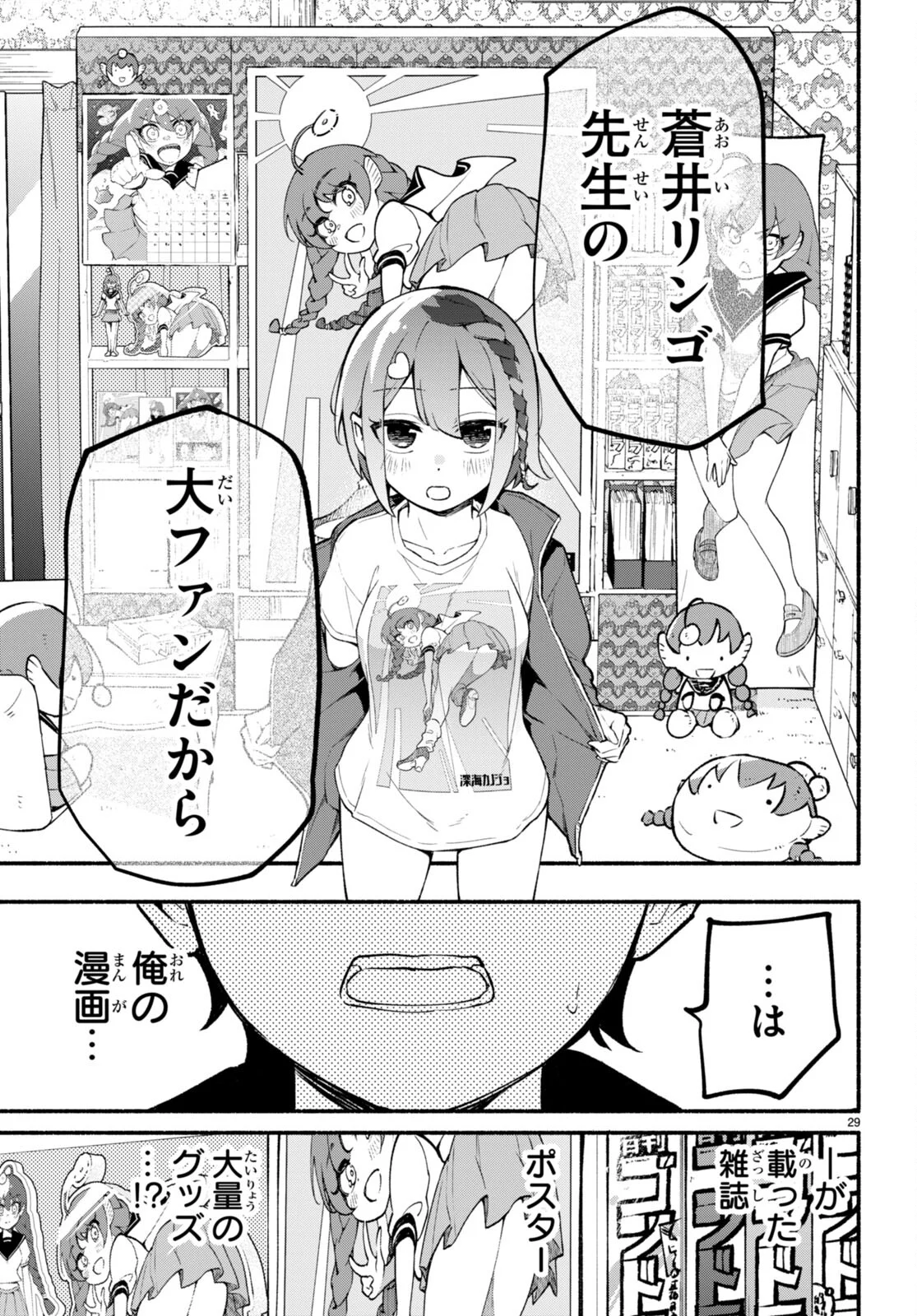 妹が推しすぎる！ - 第1話 - Page 33