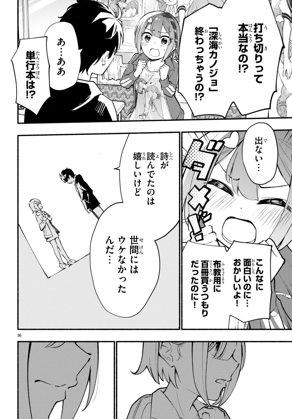 妹が推しすぎる！ - 第1話 - Page 40