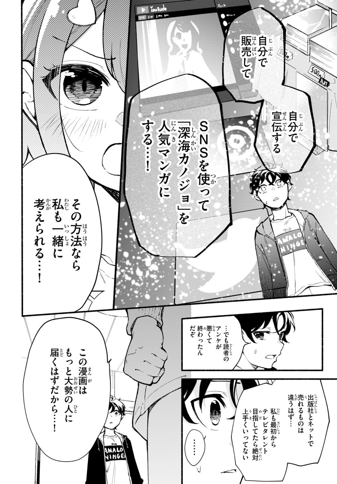 妹が推しすぎる！ - 第1話 - Page 42