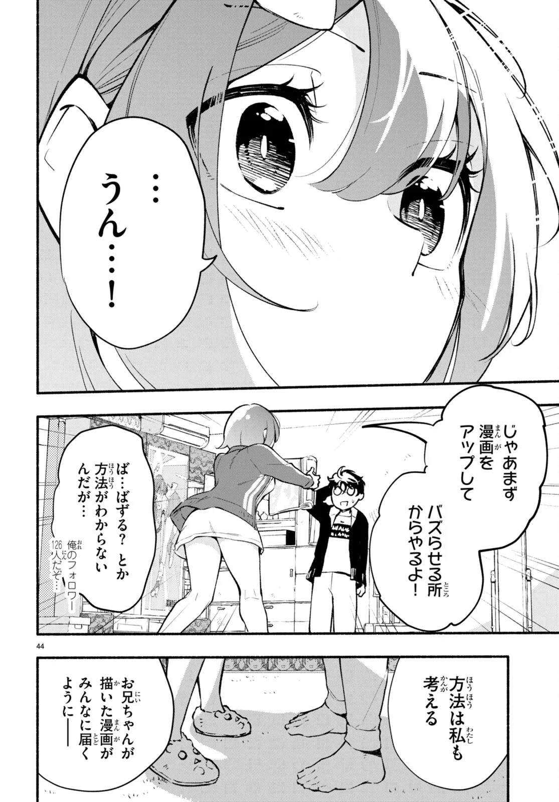 妹が推しすぎる！ - 第1話 - Page 48