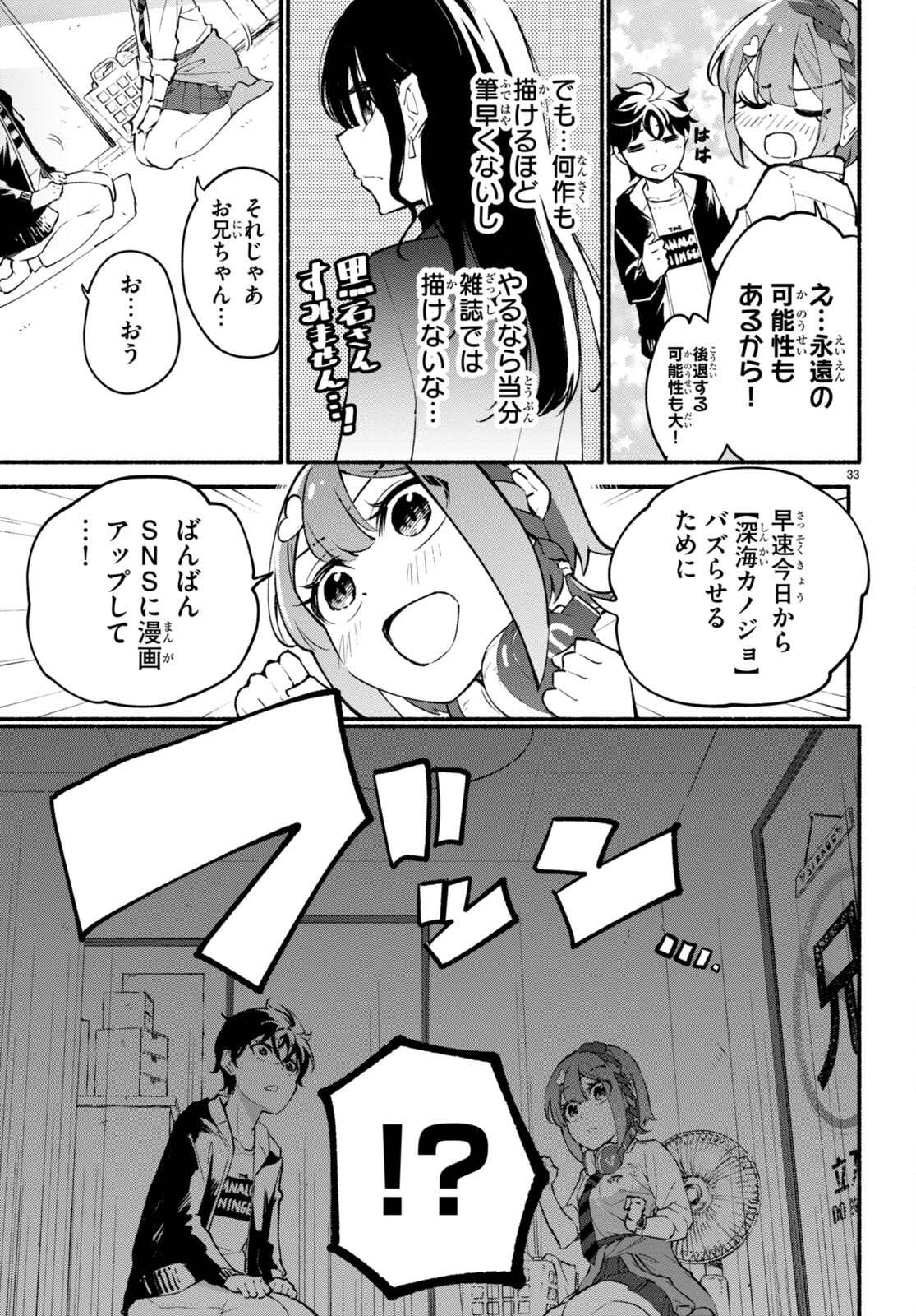 妹が推しすぎる！ - 第2話 - Page 33