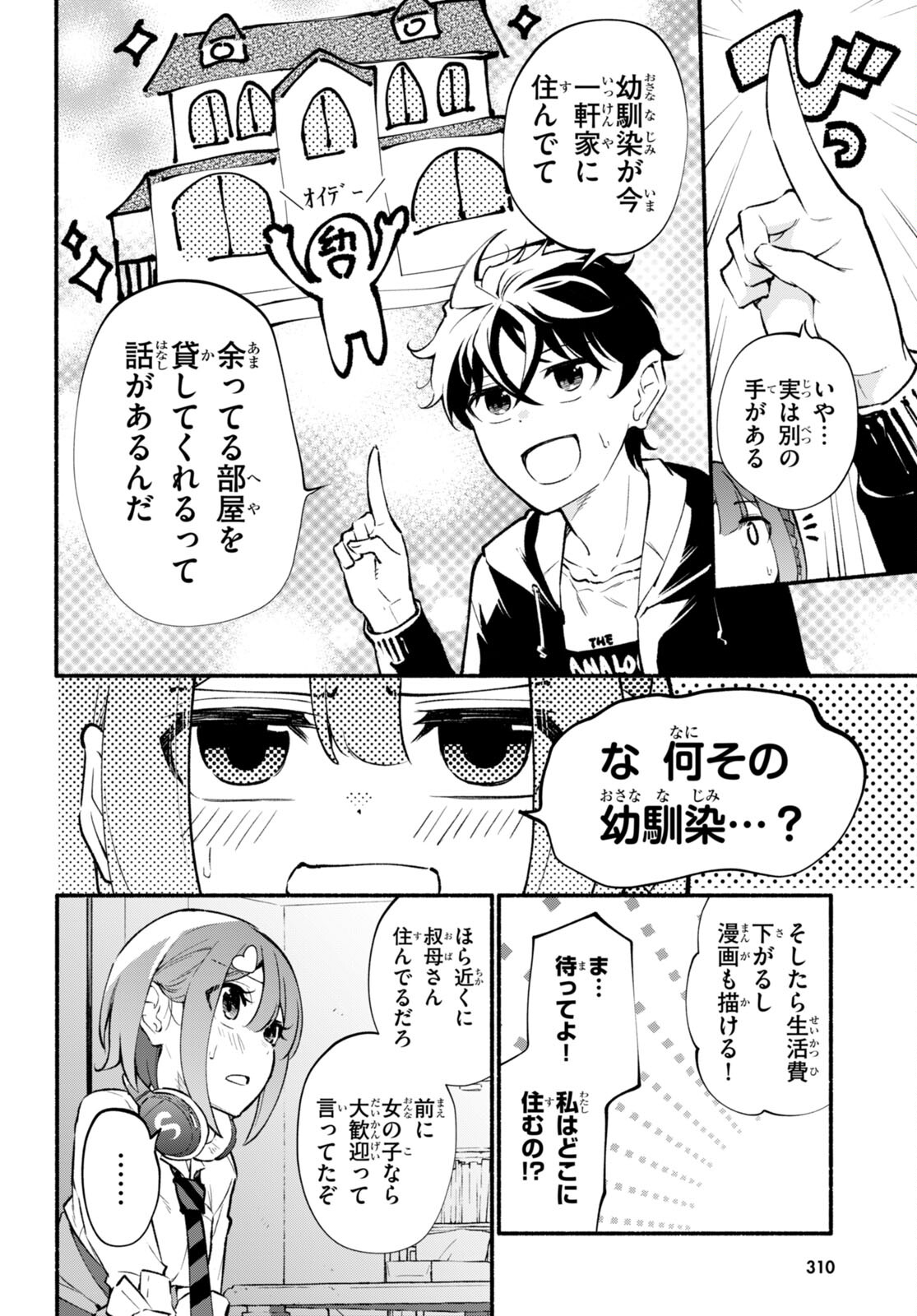 妹が推しすぎる！ - 第3話 - Page 2