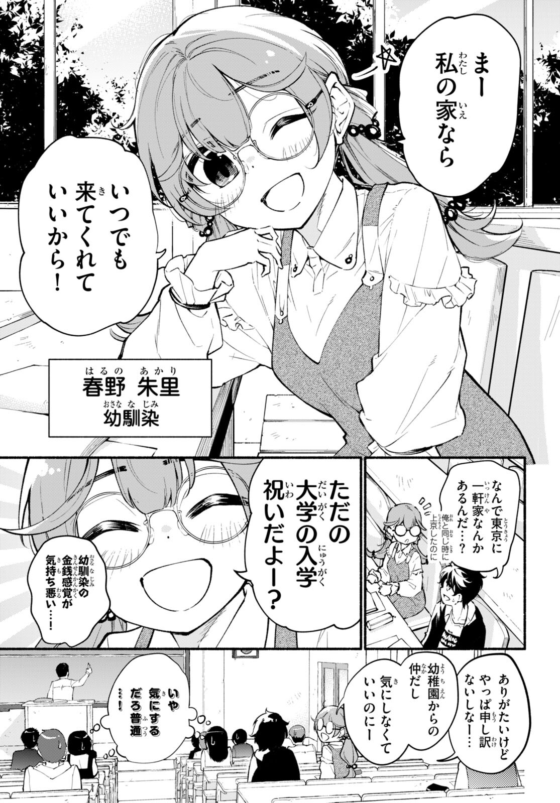 妹が推しすぎる！ - 第3話 - Page 11